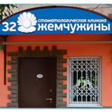 Стоматология 32 жемчужины