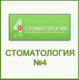 Стоматология №4