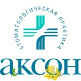 Стоматология Аксон