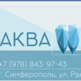 Стоматология Аква-Стом