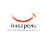 Стоматология Акварель Василия Золотухина