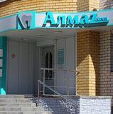 Стоматология Алмазстом