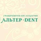 Стоматология АльтерДент