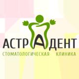 Стоматология Астрадент