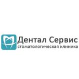 Стоматология Дентал Сервис