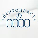 Стоматология Дентопласт