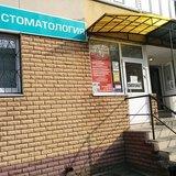 Стоматология Дипломат