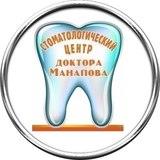 Стоматология доктора Манапова на Армавирской