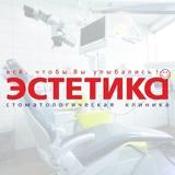 Стоматология Эстетика