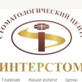 Стоматология Интерстом на Бумажников