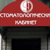 Стоматология Иридент