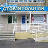 Стоматология Камила