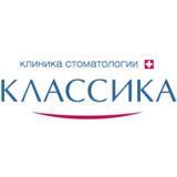 Стоматология Классика