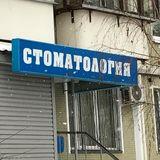 Стоматология Квартал стом