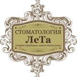 Стоматология ЛеТа