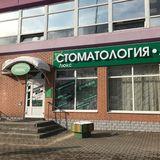 Стоматология Люкс