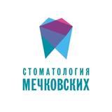 Стоматология Мечковских