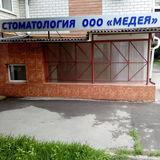 Стоматология Медея