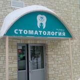 Стоматология МиДента