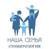 Стоматология Наша Семья