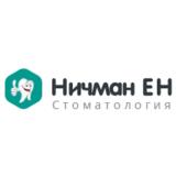 Стоматология Ничман Е Н