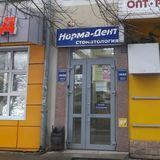 Стоматология Норма-Дент