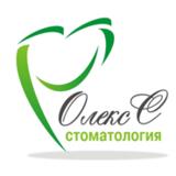 Стоматология Олекс С