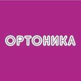 Стоматология Ортоника