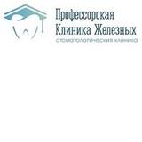 Стоматология Профессорская клиника Железных