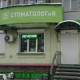 Стоматология РеаДент