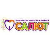 Стоматология Салют