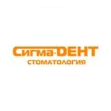 Стоматология Сигма-Дент