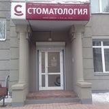 Стоматология Смайл