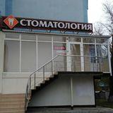 Стоматология СМЭД