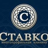 Стоматология Ставко