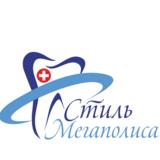 Стоматология Стиль мегаполиса