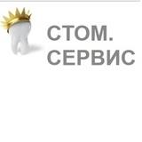 Стоматология Стом Сервис