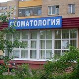 Стоматология Стомед