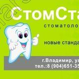 Стоматология СтомСтандарт