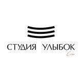 Стоматология Студия улыбок