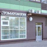 Стоматология Вайт Лайн в Путилково