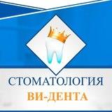 Стоматология Ви-Дента