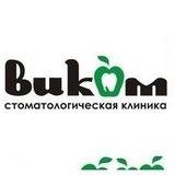 Стоматология Виком