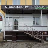 Стоматология Вита