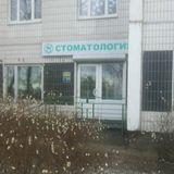 Стоматология Янтарь