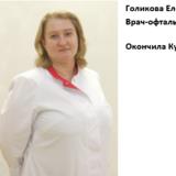 Голикова Елена Васильевна